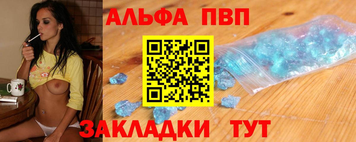 Alpha PVP VHQ Дальнереченск