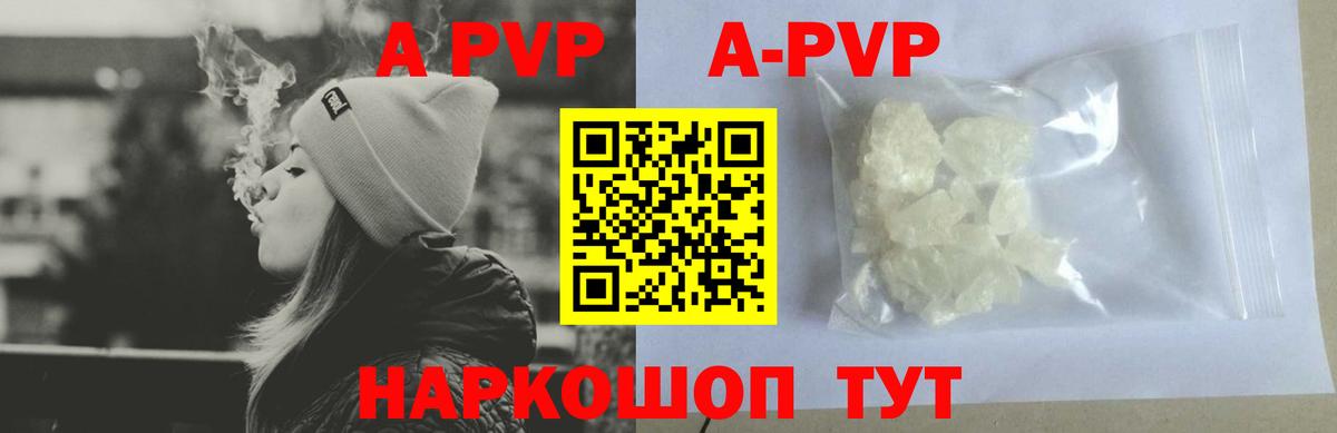 A-PVP  A-PVP мука  A PVP VHQ  Вход с VPN  Дальнереченск 