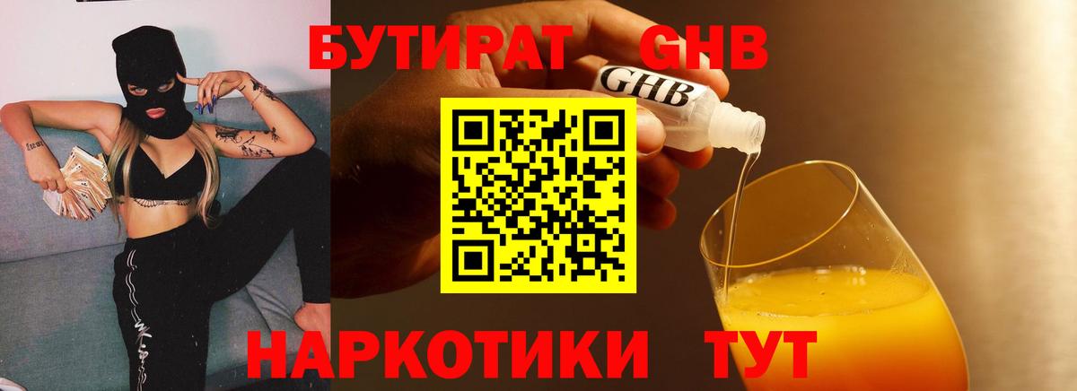 БУТИРАТ 1.4BDO  БУТИРАТ  Дальнереченск  Вход с VPN 