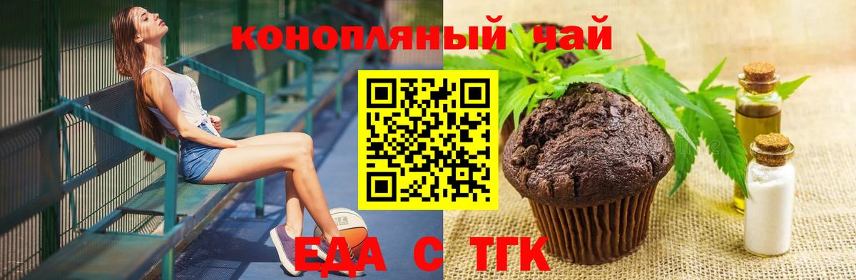 Печенье с ТГК конопля  Вход с VPN  Дальнереченск 