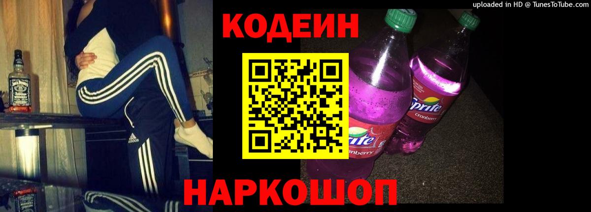 Кодеиновый сироп Lean напиток Lean (лин)  Вход с VPN  магазин  наркотиков  Кодеиновый сироп Lean напиток Lean (лин)  Дальнереченск 