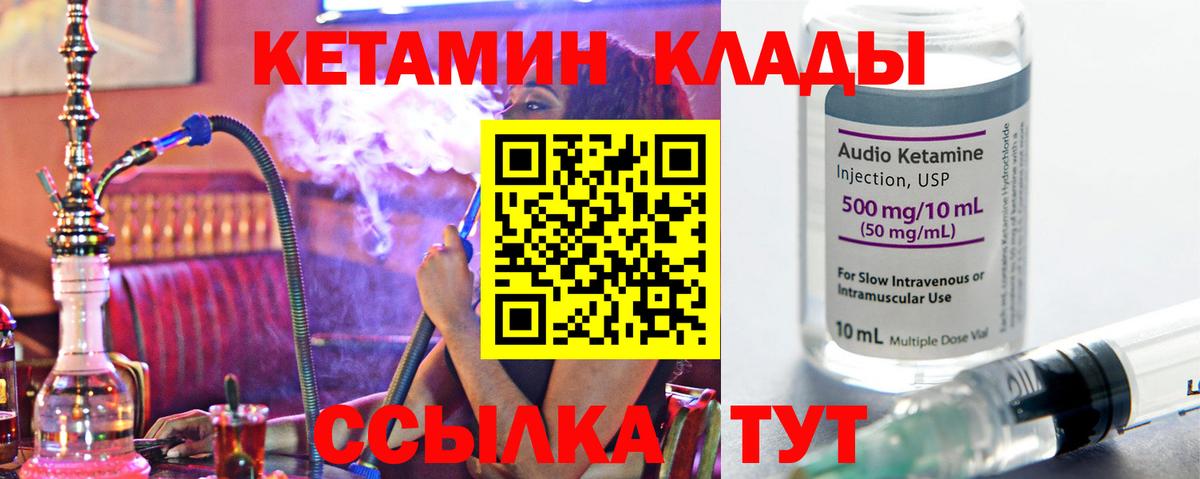 Кетамин VHQ Дальнереченск
