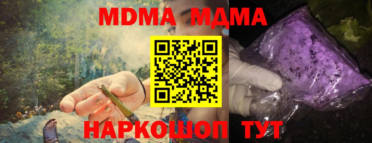 МДМА кристаллы  MDMA молли  МДМА  Вход с VPN  Дальнереченск 