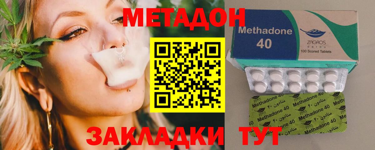 МЕТАДОН кристалл  Метадон кристалл  Дальнереченск  Вход с VPN 