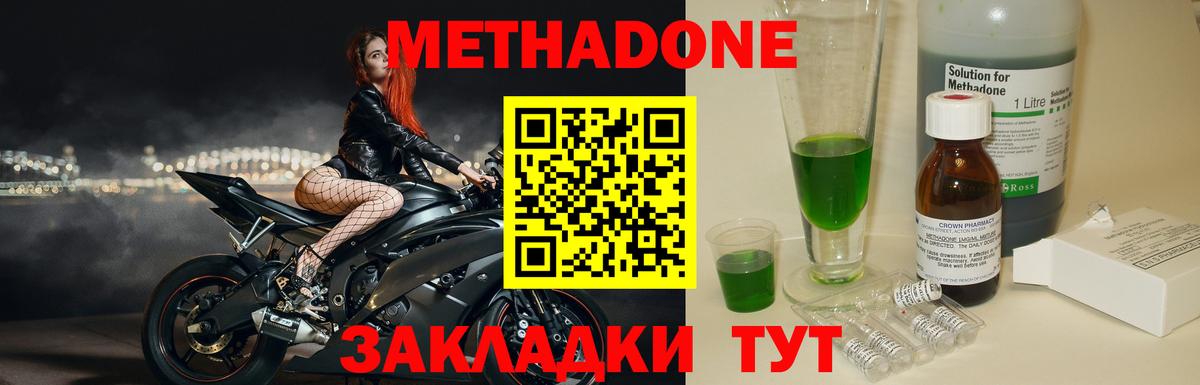 МЕТАДОН methadone Дальнереченск